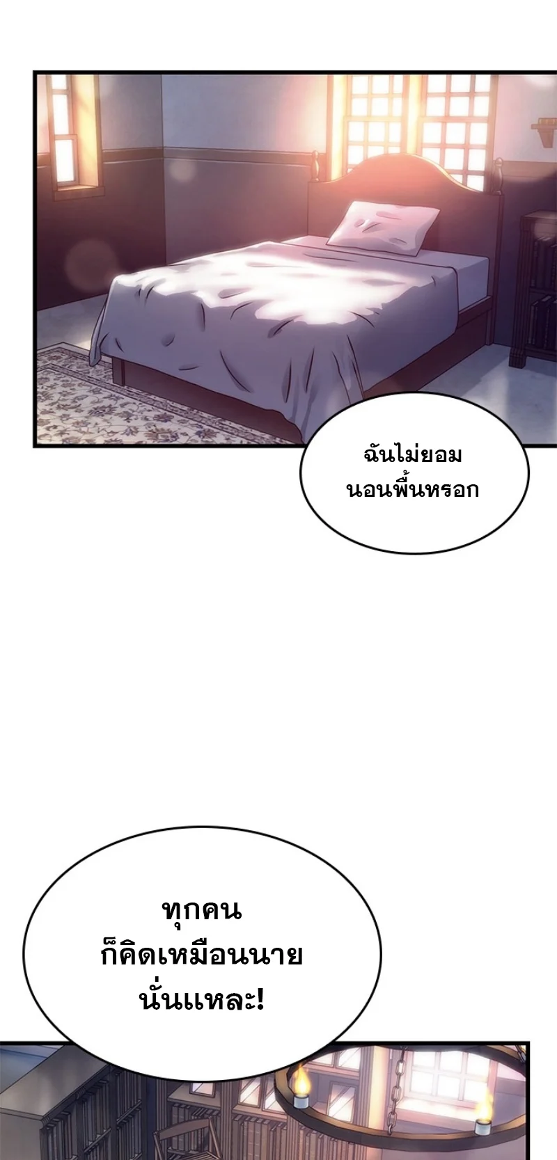 Pick Me Up, Infinite Gacha ตอนที่ 57 page 27