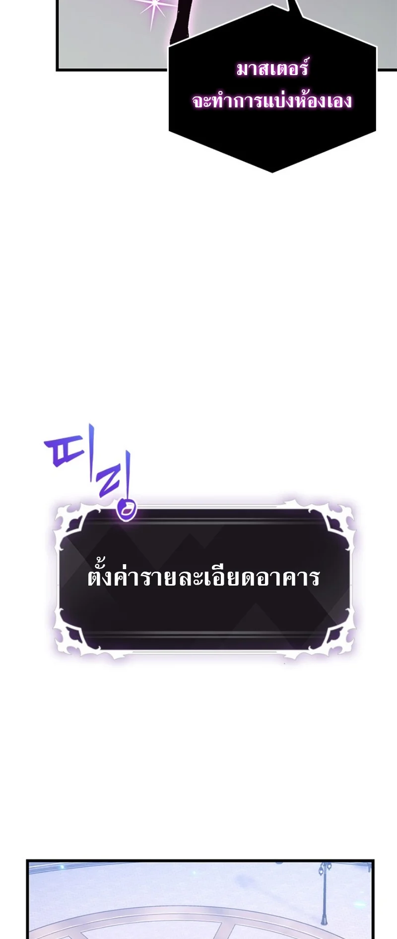 Pick Me Up, Infinite Gacha ตอนที่ 57 page 34