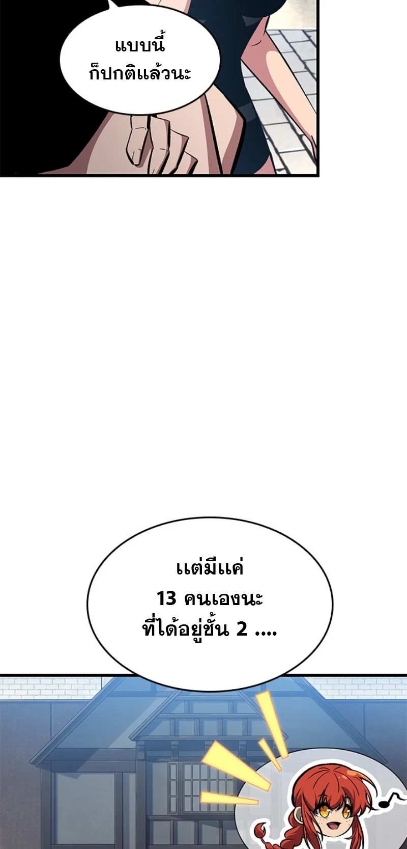 Pick Me Up, Infinite Gacha ตอนที่ 57 page 47
