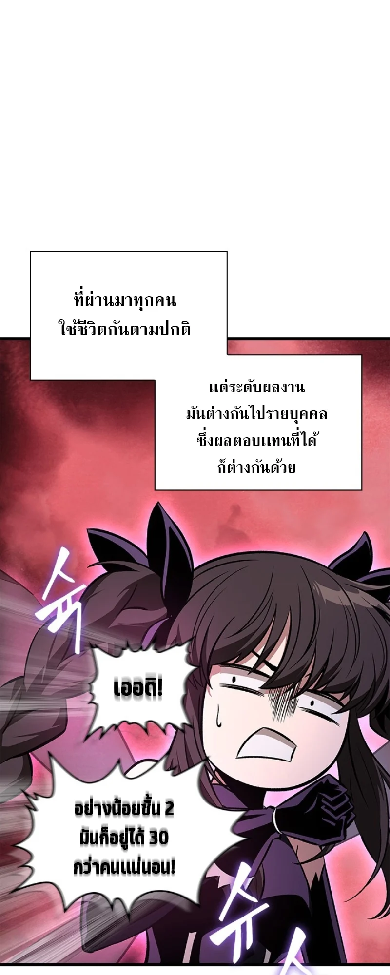 Pick Me Up, Infinite Gacha ตอนที่ 57 page 50