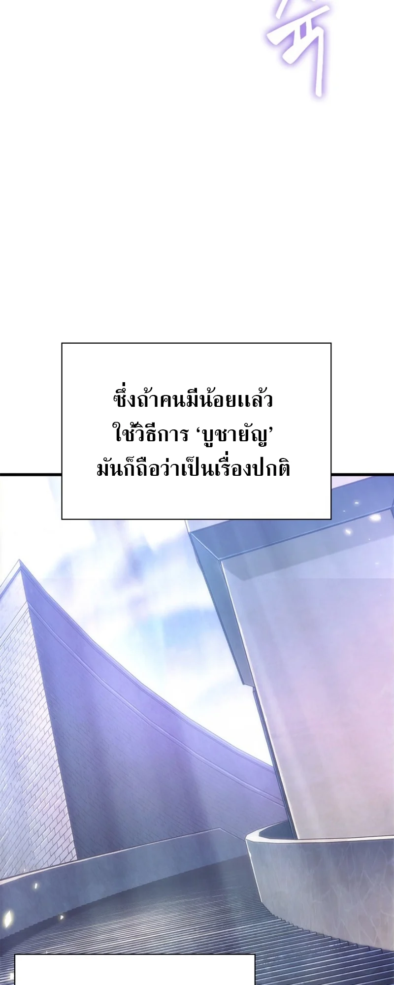 Pick Me Up, Infinite Gacha ตอนที่ 57 page 51