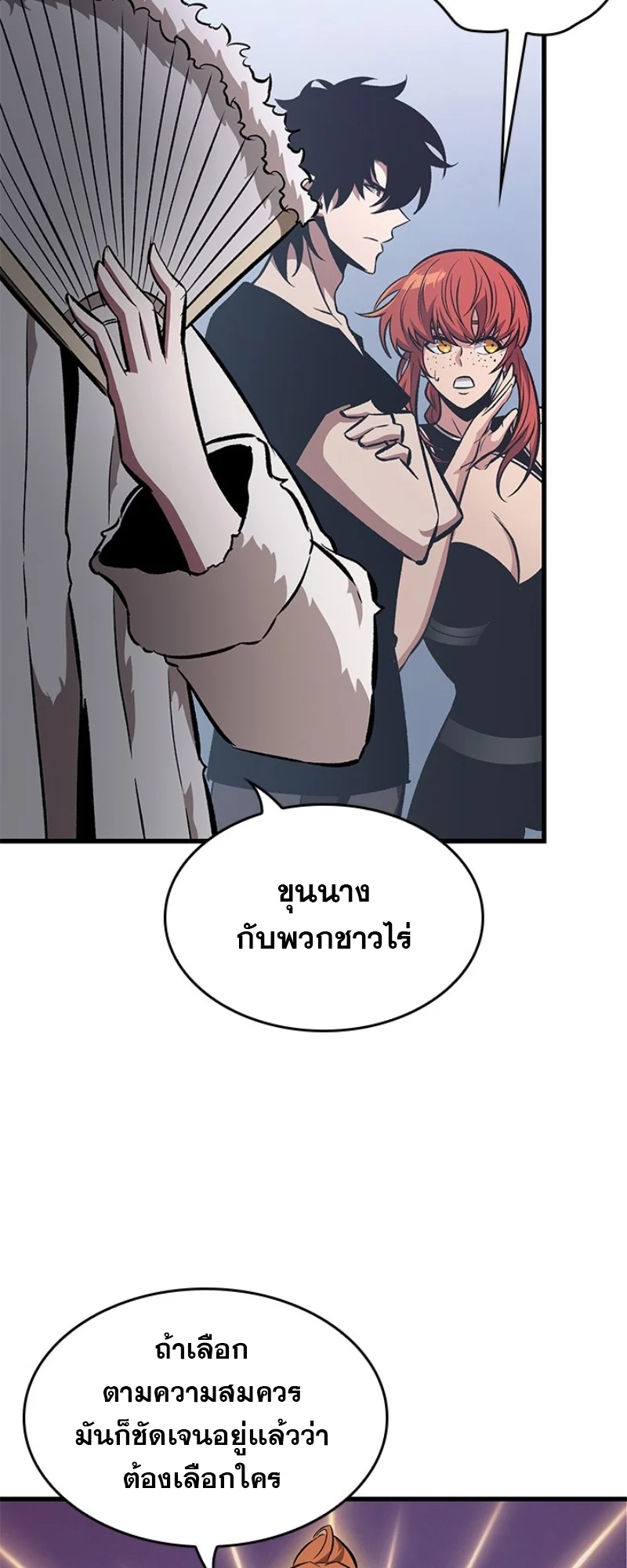Pick Me Up, Infinite Gacha ตอนที่ 57 page 53