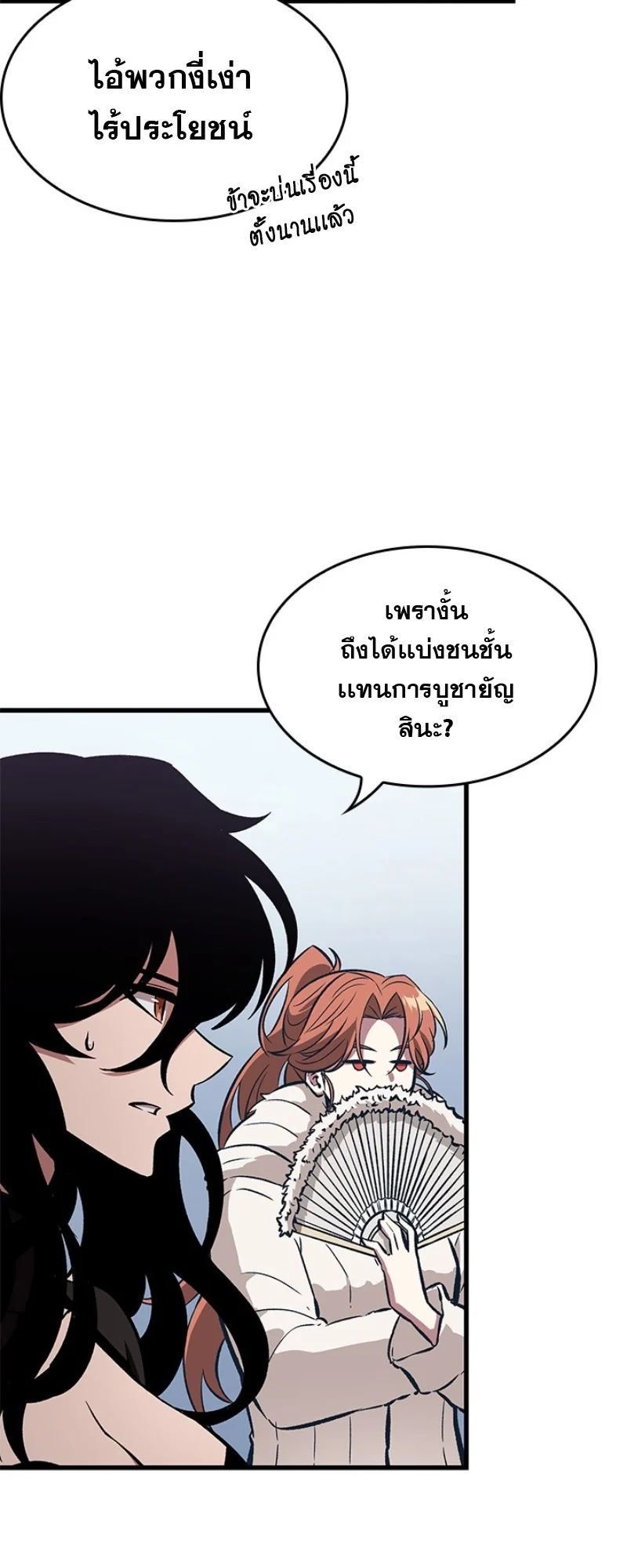 Pick Me Up, Infinite Gacha ตอนที่ 57 page 59