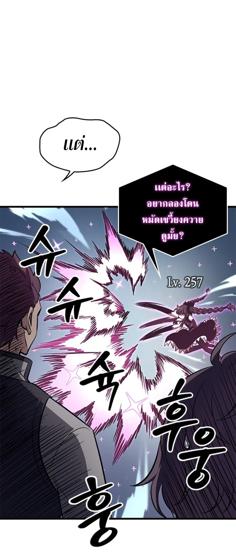 Pick Me Up, Infinite Gacha ตอนที่ 57 page 68