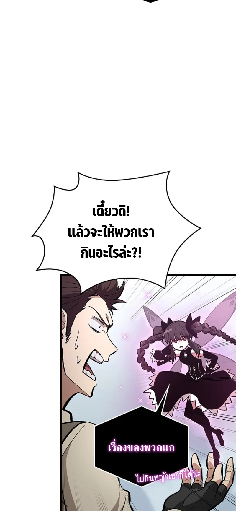 Pick Me Up, Infinite Gacha ตอนที่ 57 page 71