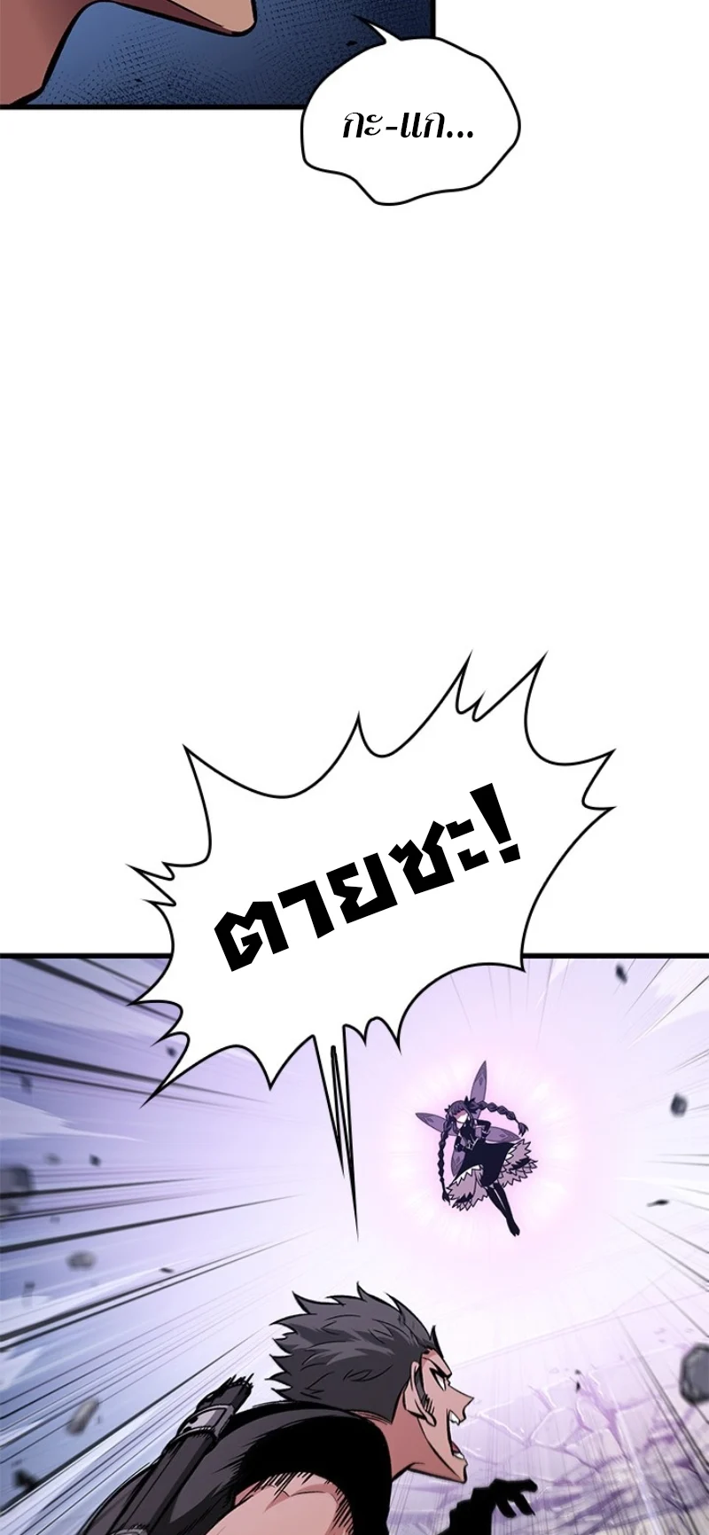 Pick Me Up, Infinite Gacha ตอนที่ 57 page 77