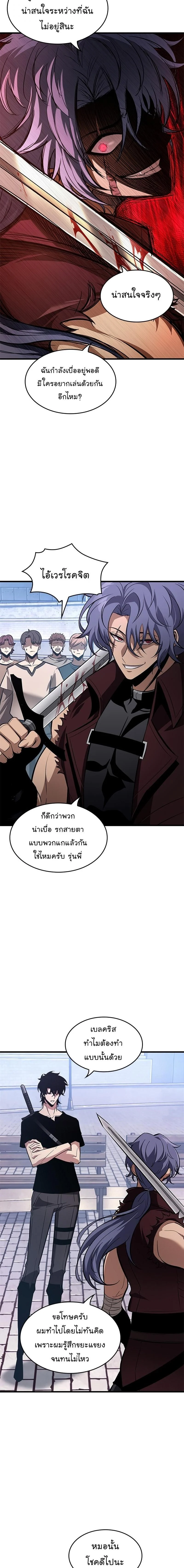 Pick Me Up, Infinite Gacha ตอนที่ 58 page 6