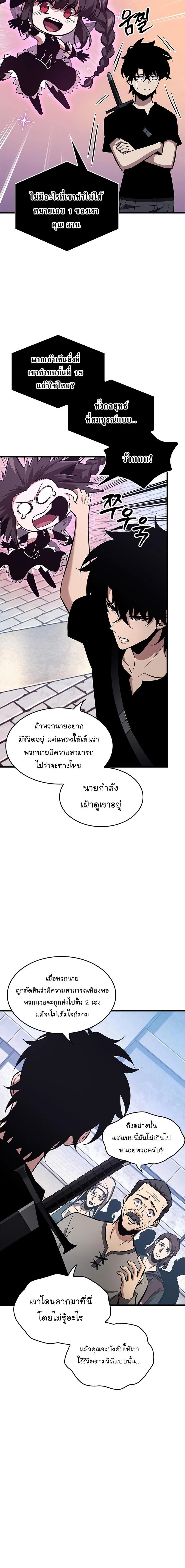 Pick Me Up, Infinite Gacha ตอนที่ 58 page 9