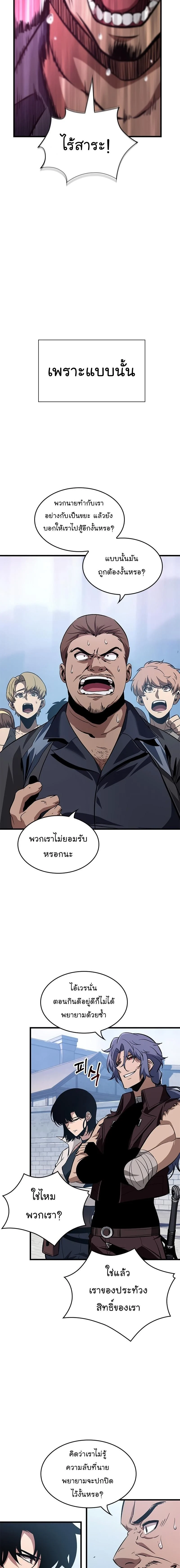 Pick Me Up, Infinite Gacha ตอนที่ 58 page 13