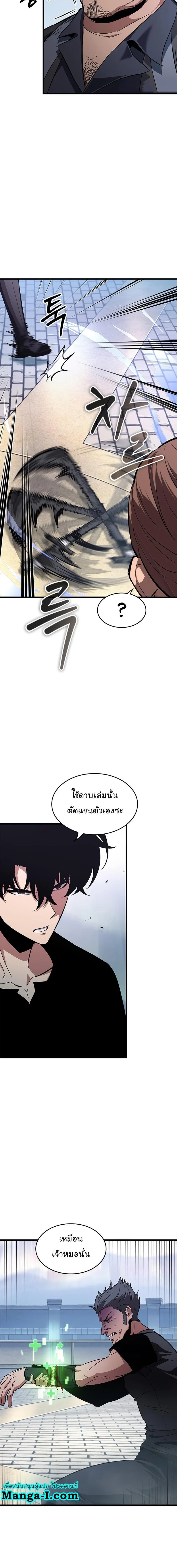 Pick Me Up, Infinite Gacha ตอนที่ 58 page 16