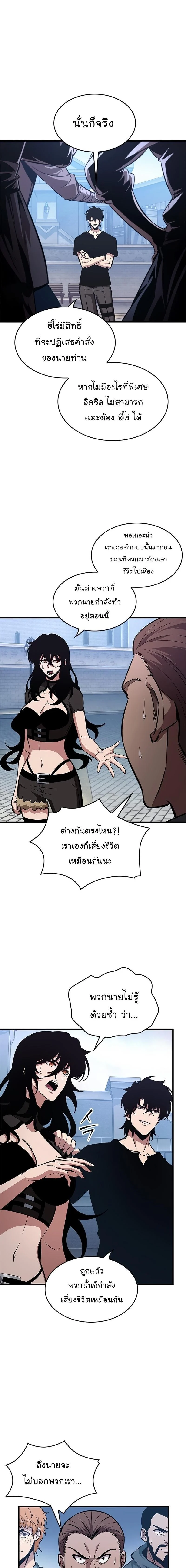 Pick Me Up, Infinite Gacha ตอนที่ 58 page 18