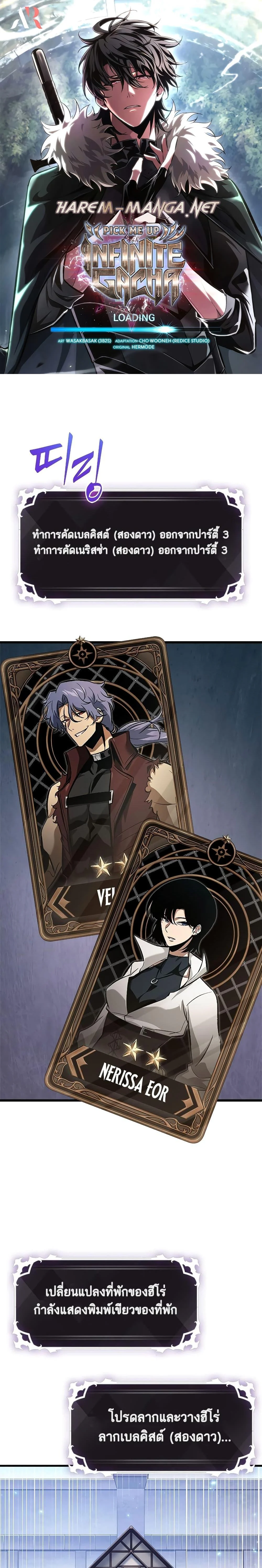 Pick Me Up, Infinite Gacha ตอนที่ 61 page 0