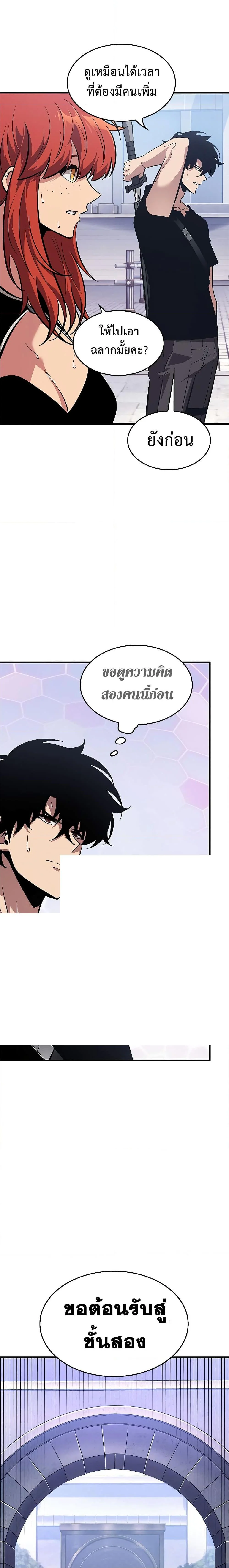 Pick Me Up, Infinite Gacha ตอนที่ 61 page 2