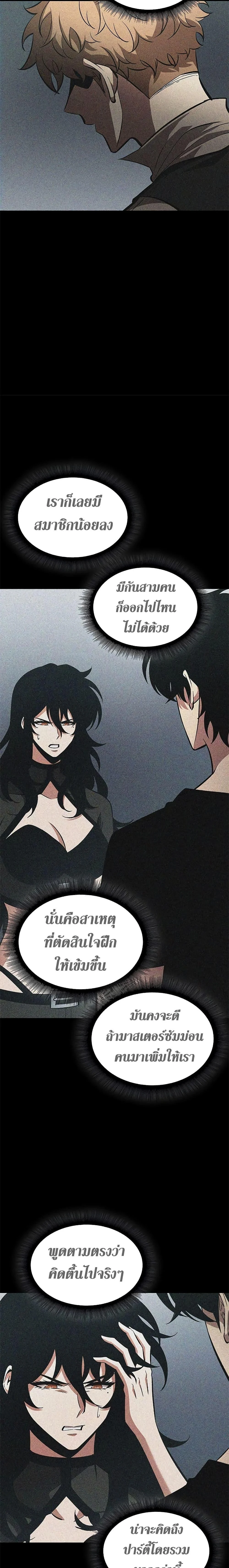 Pick Me Up, Infinite Gacha ตอนที่ 61 page 4