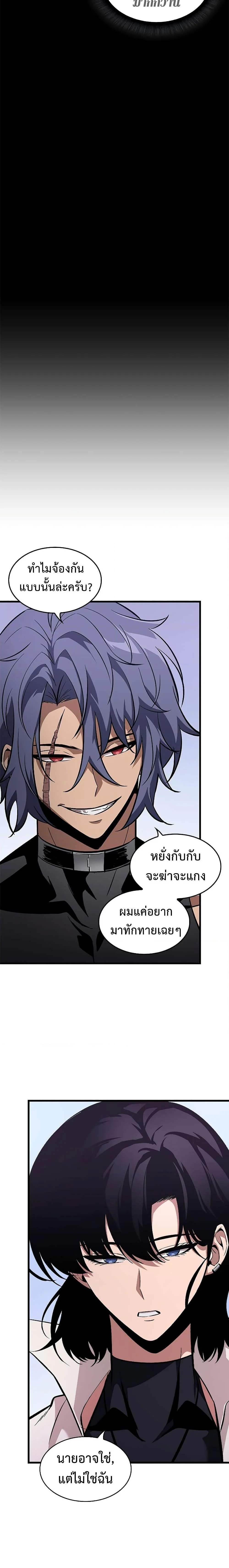 Pick Me Up, Infinite Gacha ตอนที่ 61 page 5