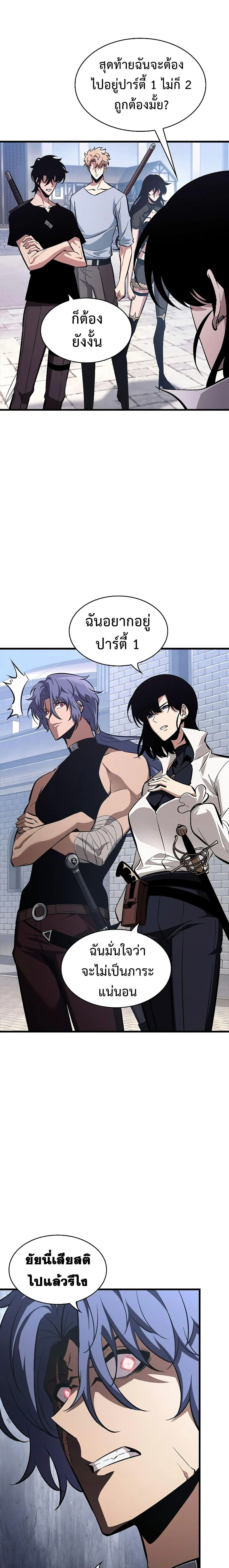 Pick Me Up, Infinite Gacha ตอนที่ 61 page 6