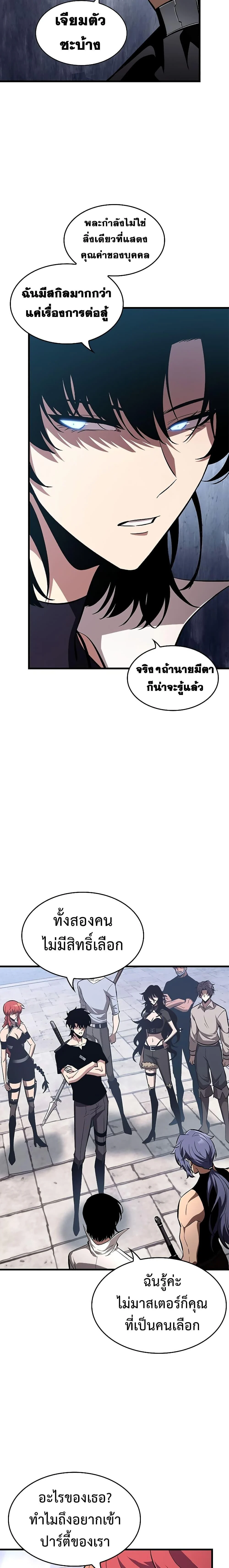 Pick Me Up, Infinite Gacha ตอนที่ 61 page 7