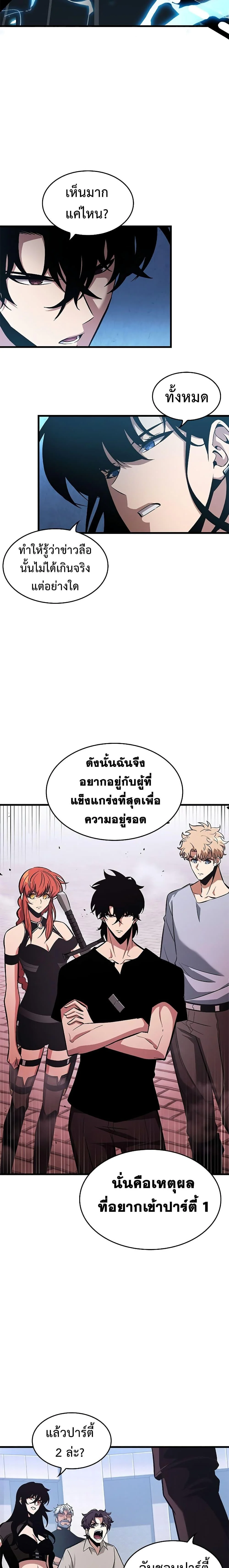 Pick Me Up, Infinite Gacha ตอนที่ 61 page 10