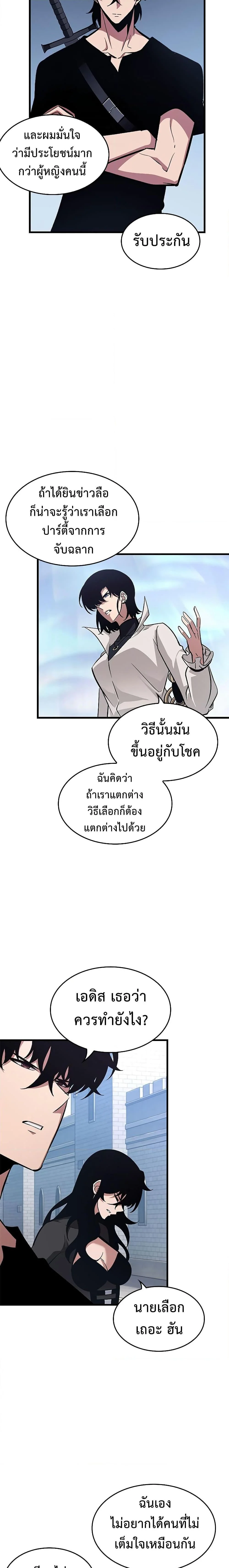 Pick Me Up, Infinite Gacha ตอนที่ 61 page 12
