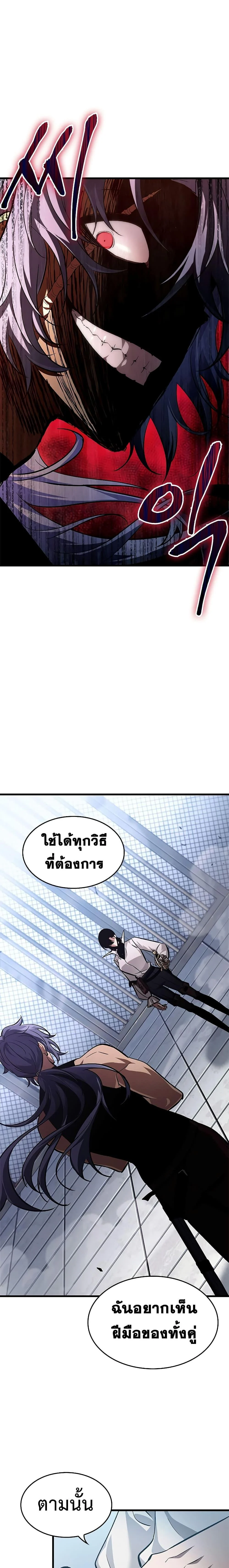 Pick Me Up, Infinite Gacha ตอนที่ 61 page 16