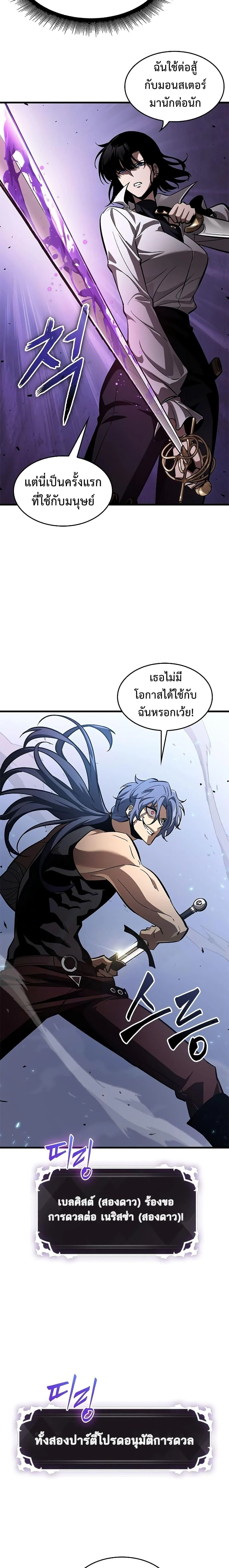 Pick Me Up, Infinite Gacha ตอนที่ 61 page 18