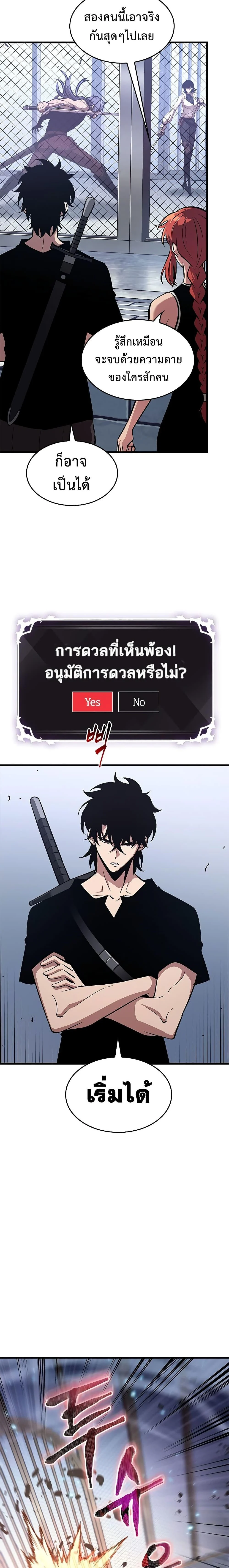 Pick Me Up, Infinite Gacha ตอนที่ 61 page 19