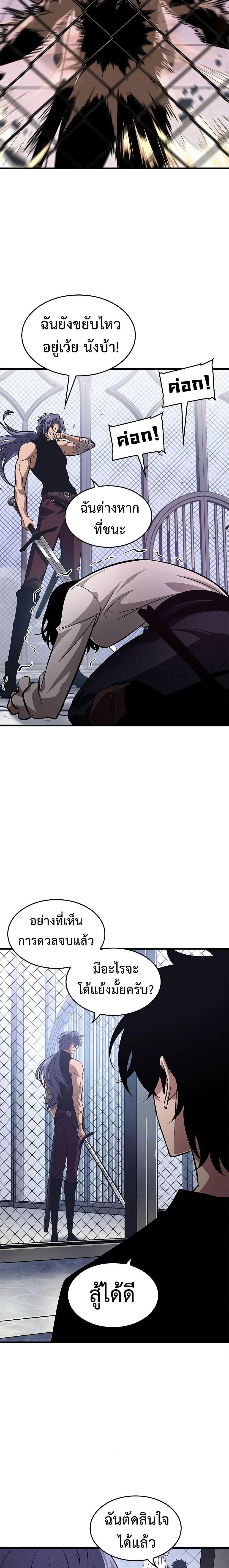 Pick Me Up, Infinite Gacha ตอนที่ 61 page 28