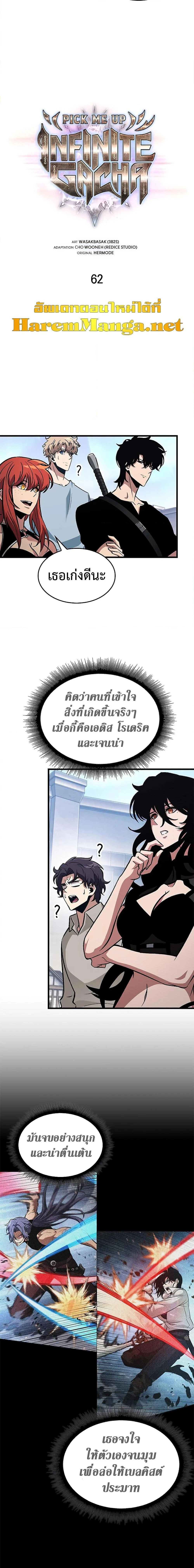 Pick Me Up, Infinite Gacha ตอนที่ 62 page 1