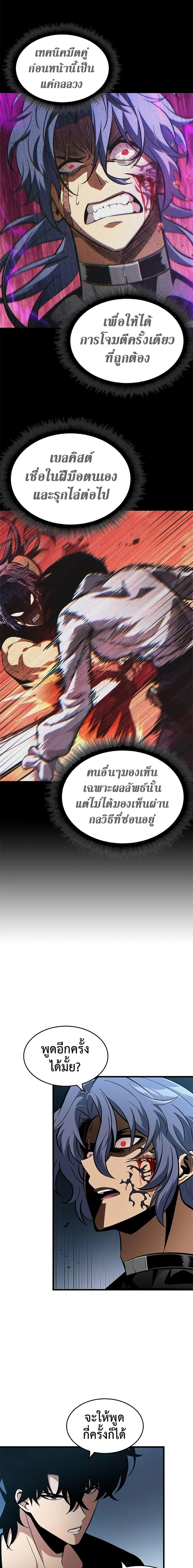 Pick Me Up, Infinite Gacha ตอนที่ 62 page 2