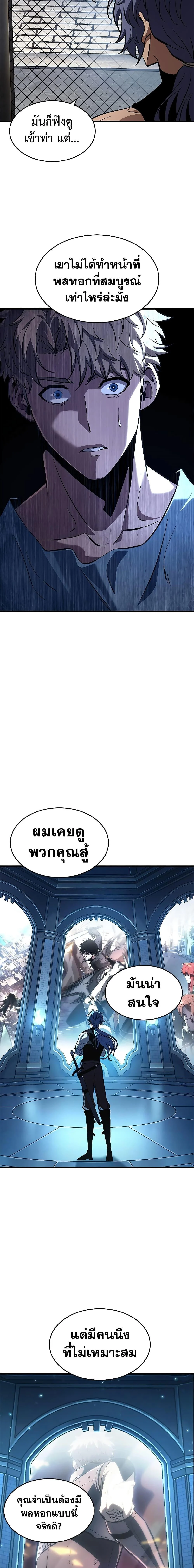 Pick Me Up, Infinite Gacha ตอนที่ 62 page 6