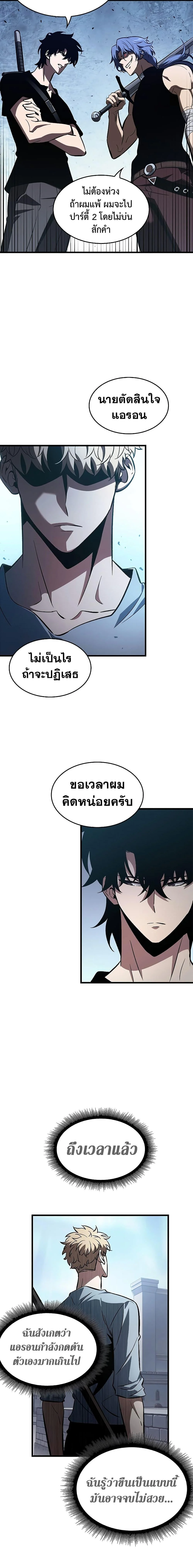 Pick Me Up, Infinite Gacha ตอนที่ 62 page 10
