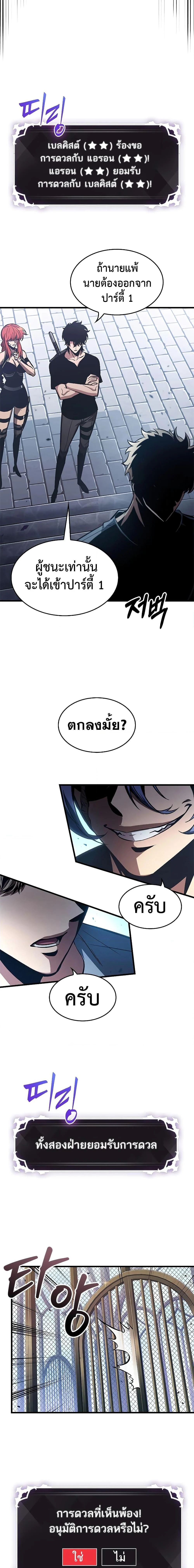 Pick Me Up, Infinite Gacha ตอนที่ 62 page 12