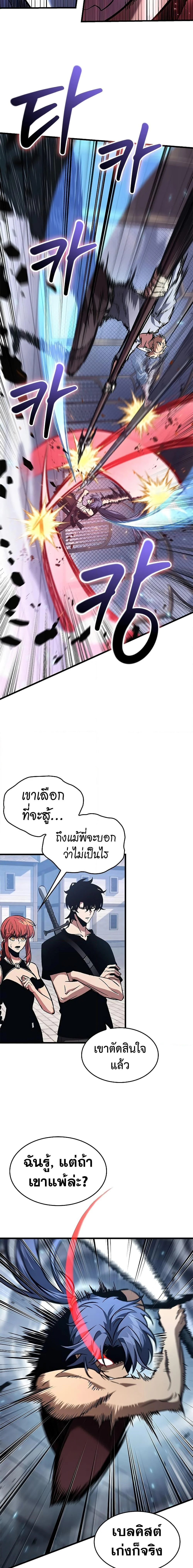 Pick Me Up, Infinite Gacha ตอนที่ 62 page 14