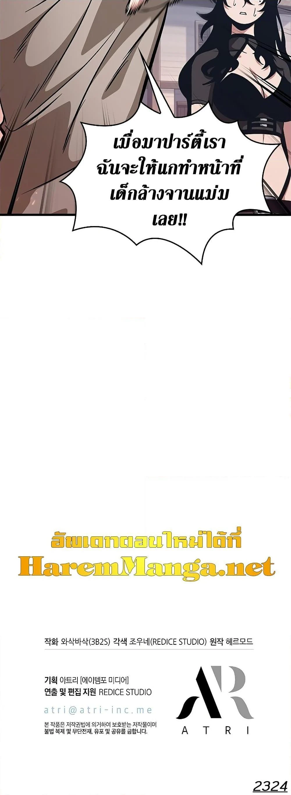 Pick Me Up, Infinite Gacha ตอนที่ 62 page 20