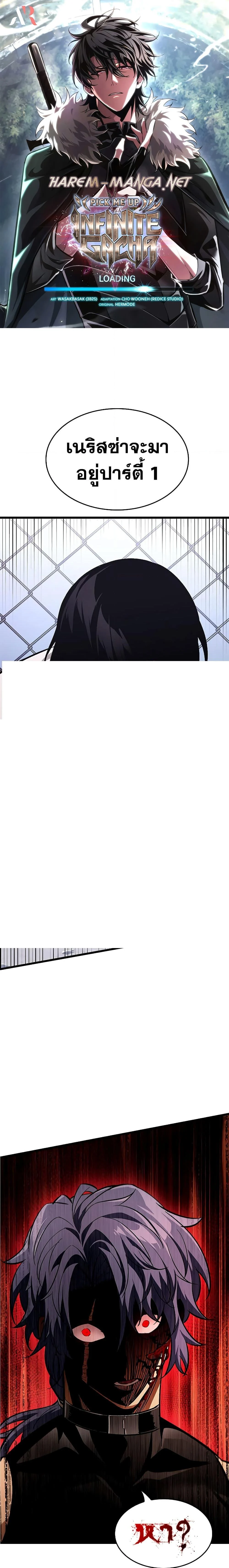 Pick Me Up, Infinite Gacha ตอนที่ 63 page 0