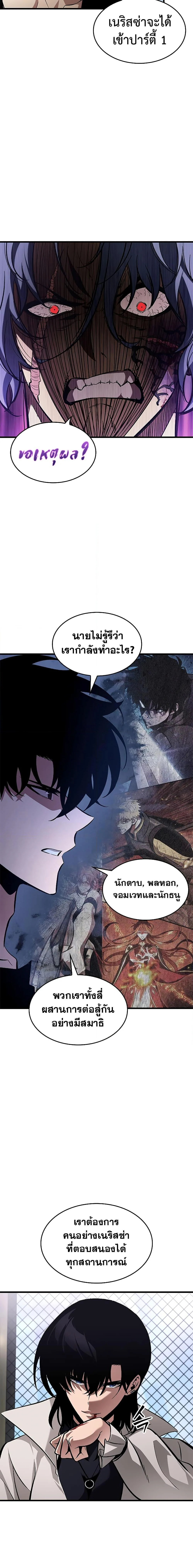 Pick Me Up, Infinite Gacha ตอนที่ 63 page 3