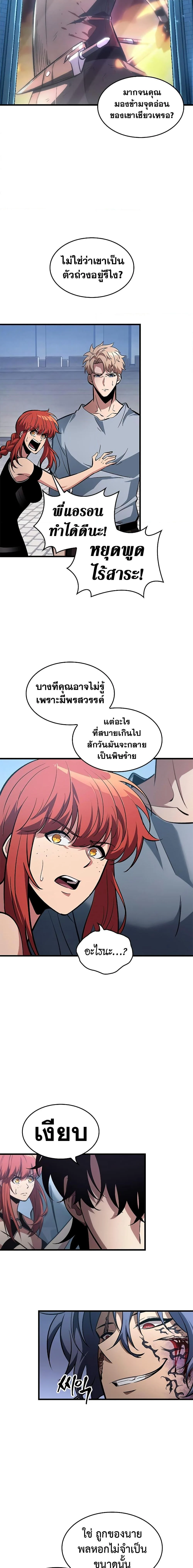 Pick Me Up, Infinite Gacha ตอนที่ 63 page 7