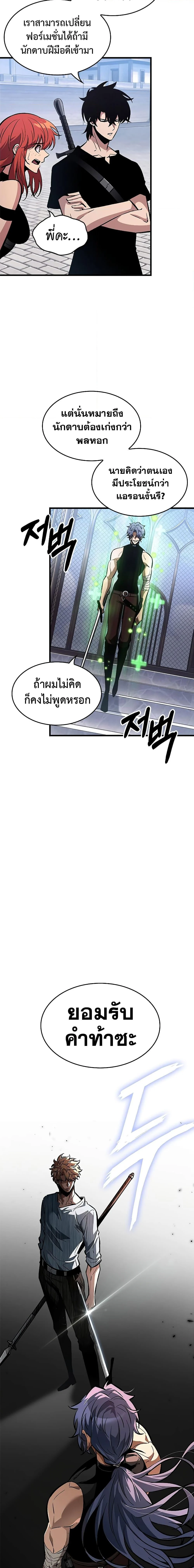 Pick Me Up, Infinite Gacha ตอนที่ 63 page 8