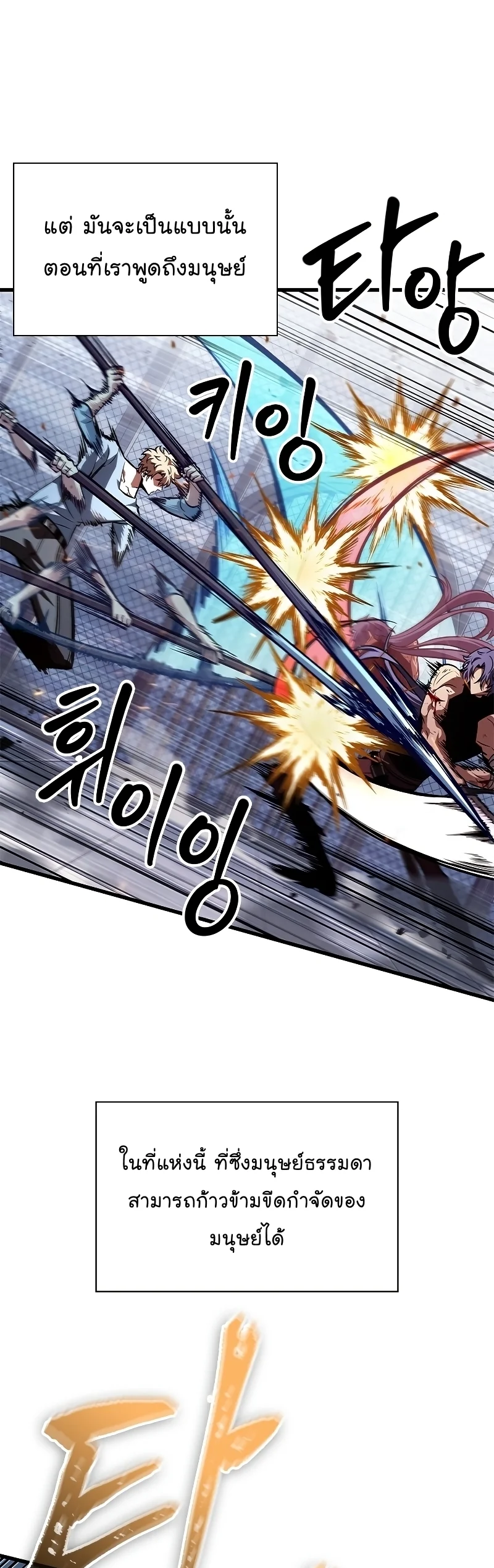 Pick Me Up, Infinite Gacha ตอนที่ 64 page 3