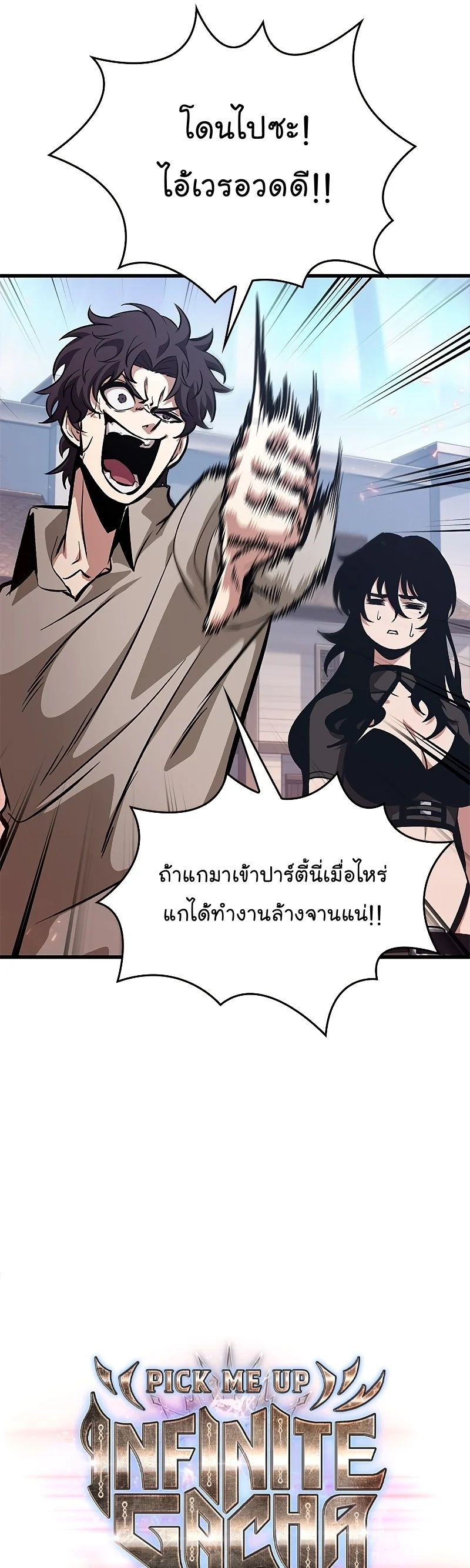 Pick Me Up, Infinite Gacha ตอนที่ 64 page 5