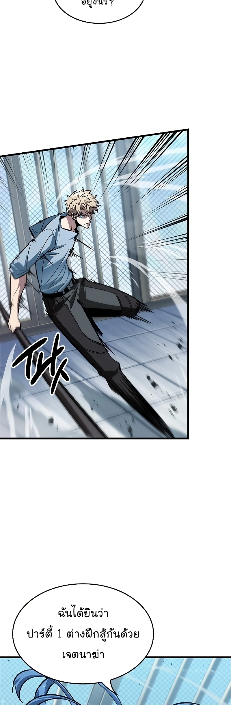 Pick Me Up, Infinite Gacha ตอนที่ 64 page 22