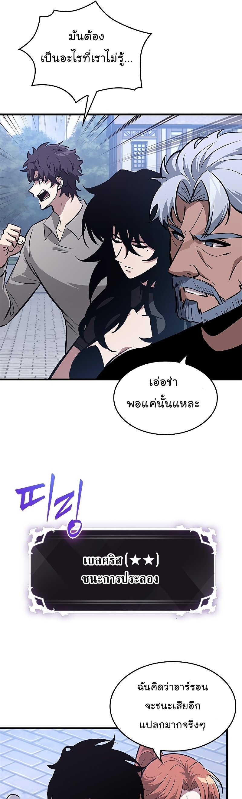 Pick Me Up, Infinite Gacha ตอนที่ 64 page 50