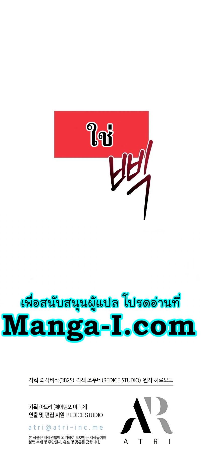Pick Me Up, Infinite Gacha ตอนที่ 64 page 65