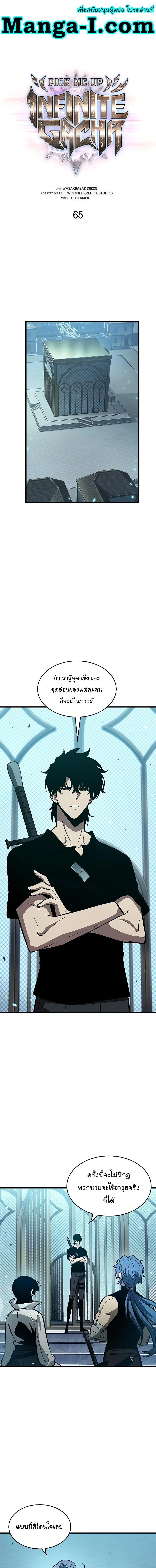 Pick Me Up, Infinite Gacha ตอนที่ 65 page 0