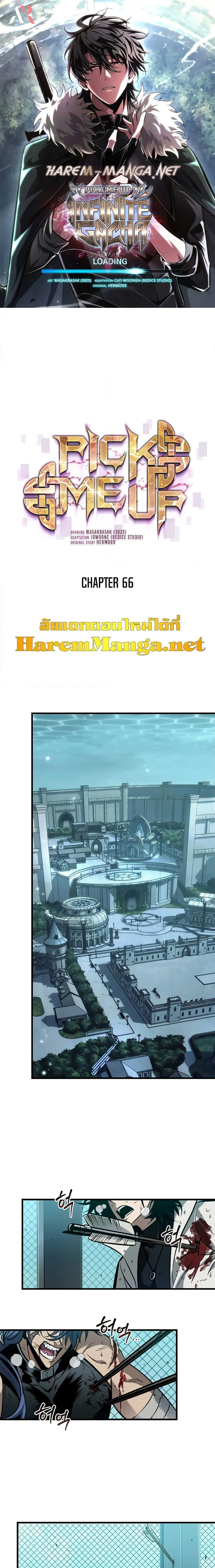Pick Me Up, Infinite Gacha ตอนที่ 67 page 0