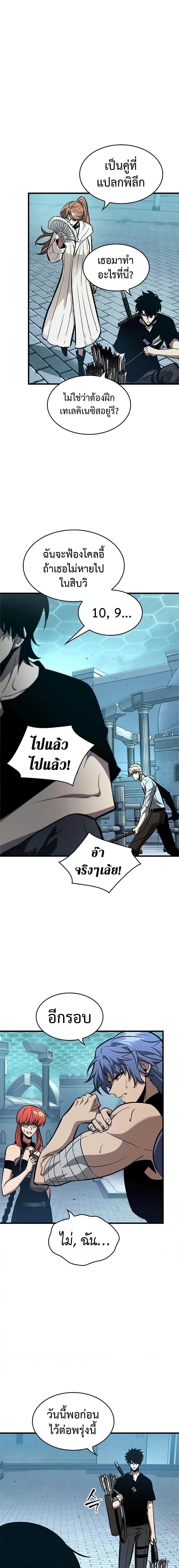 Pick Me Up, Infinite Gacha ตอนที่ 67 page 2