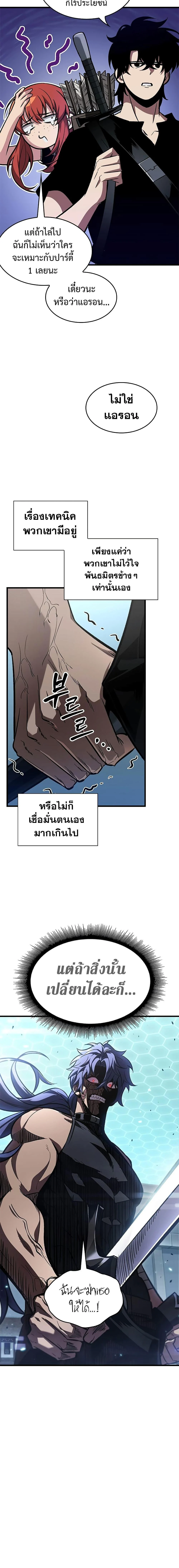 Pick Me Up, Infinite Gacha ตอนที่ 67 page 5