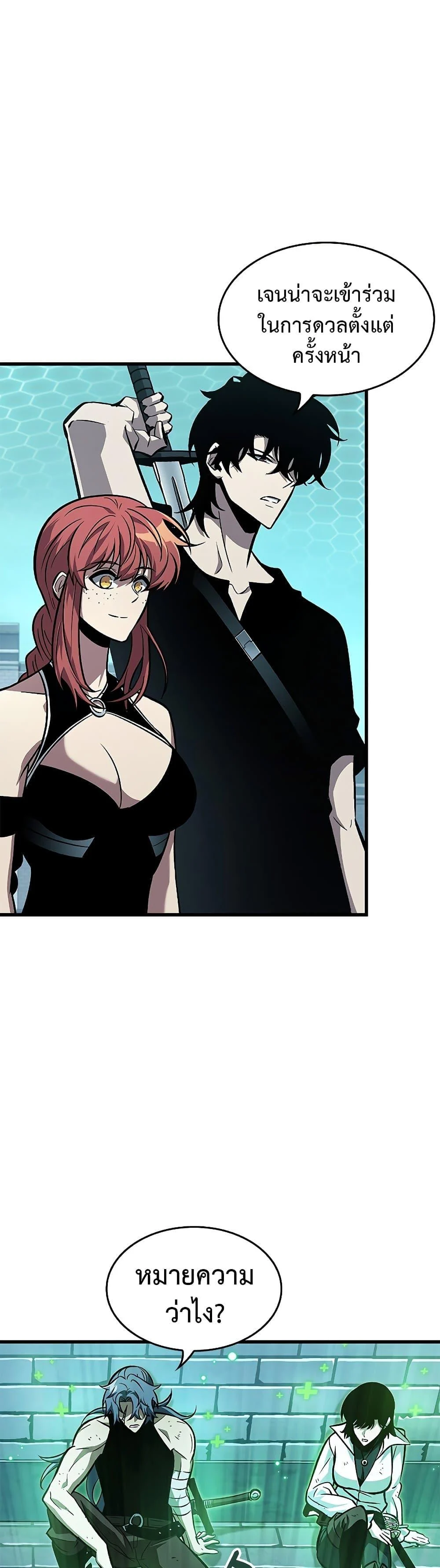 Pick Me Up, Infinite Gacha ตอนที่ 68 page 2