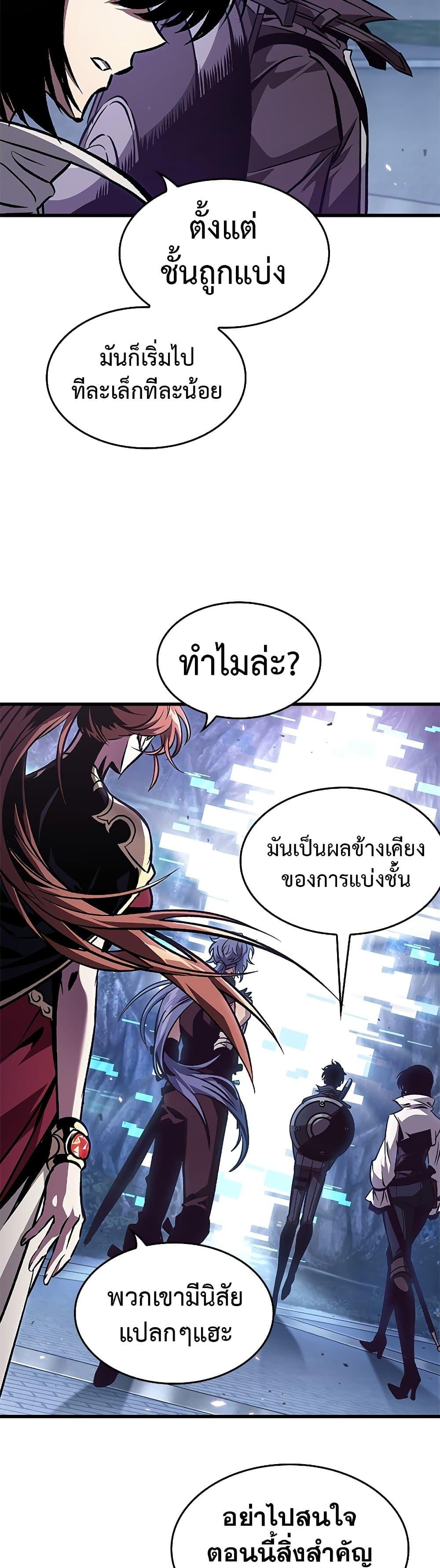 Pick Me Up, Infinite Gacha ตอนที่ 68 page 24