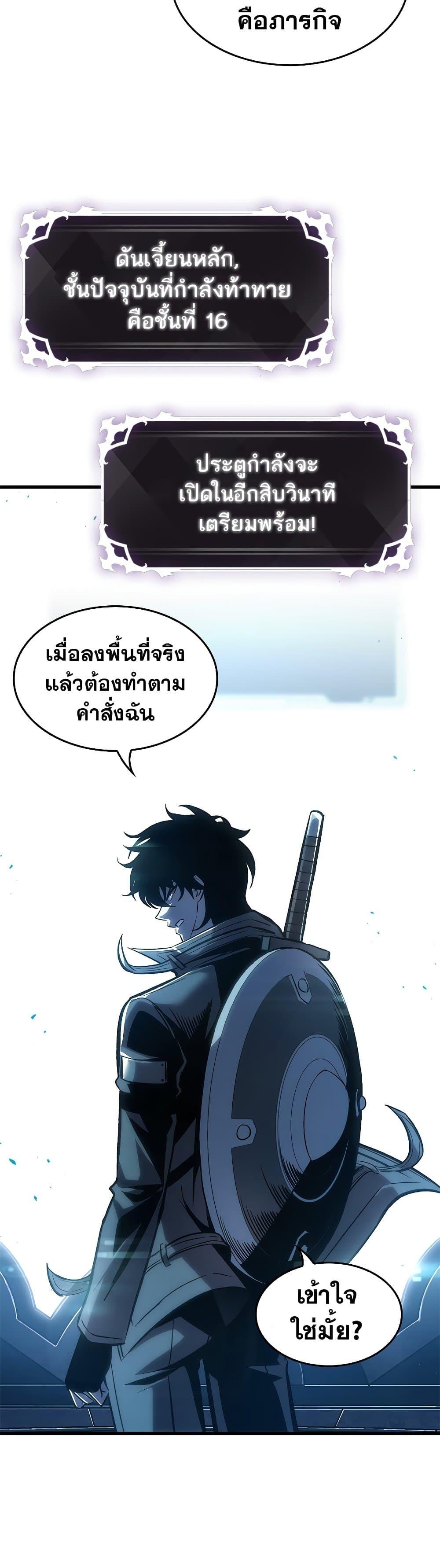 Pick Me Up, Infinite Gacha ตอนที่ 68 page 25